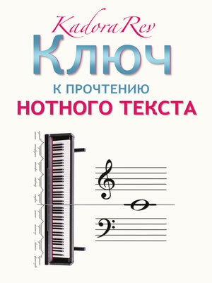 cover image of Ключ к прочтению нотного текста